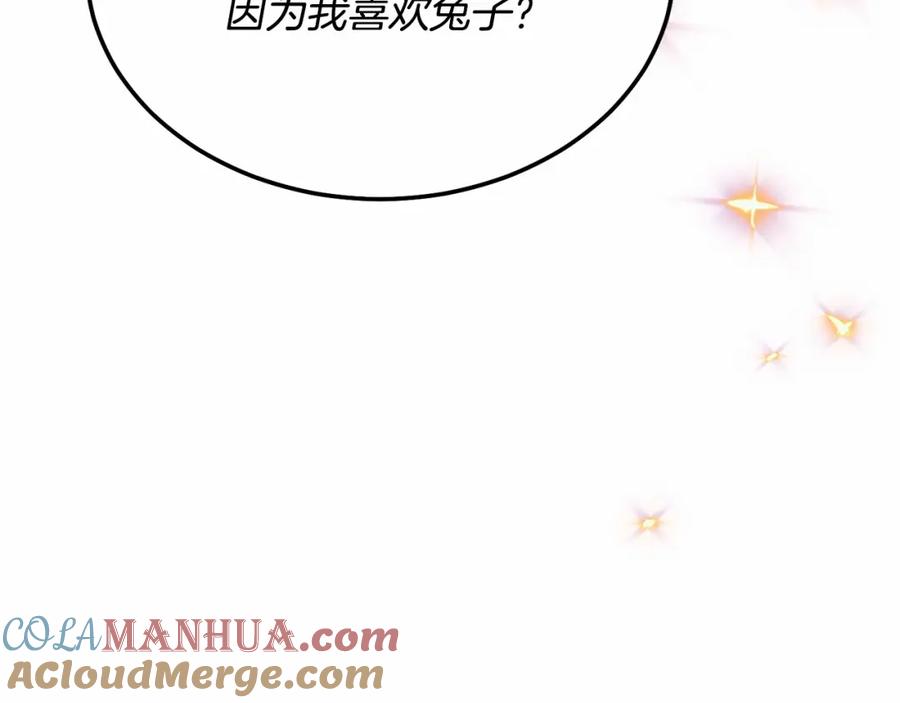 《把我的小狗送上皇位》第11话 亲亲 第157页