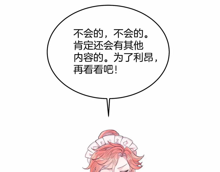 《把我的小狗送上皇位》第11话 亲亲 第28页