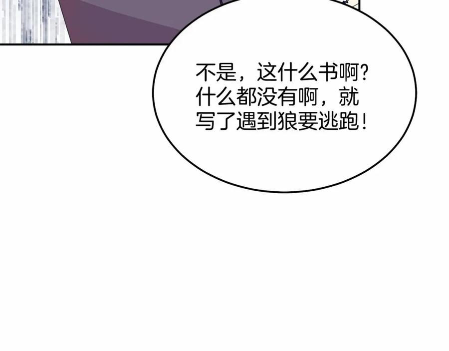 《把我的小狗送上皇位》第11话 亲亲 第27页