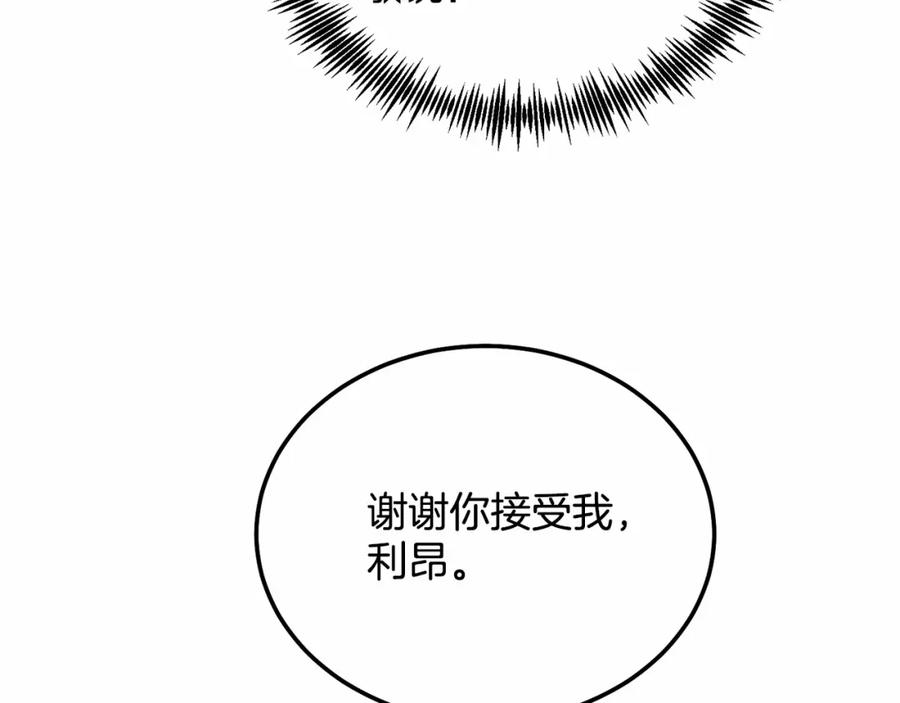 《把我的小狗送上皇位》第11话 亲亲 第176页