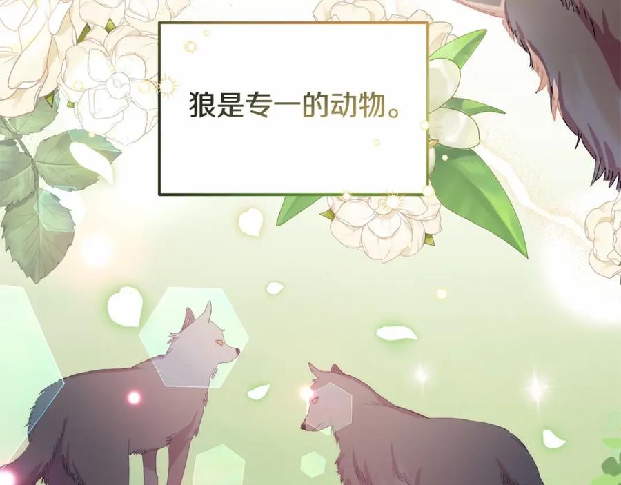 《把我的小狗送上皇位》第11话 亲亲 第34页