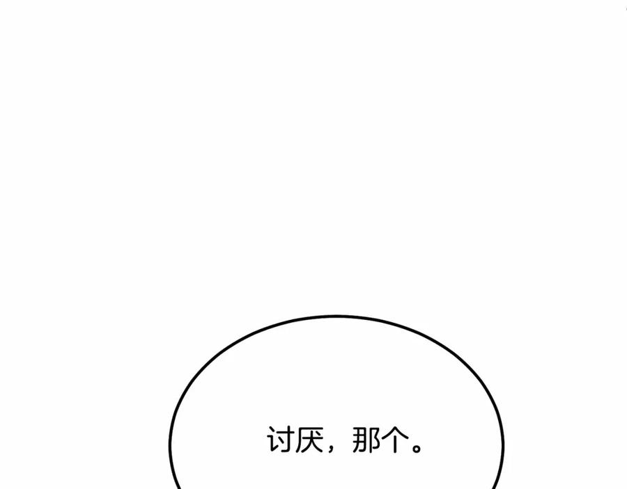 《把我的小狗送上皇位》第11话 亲亲 第191页