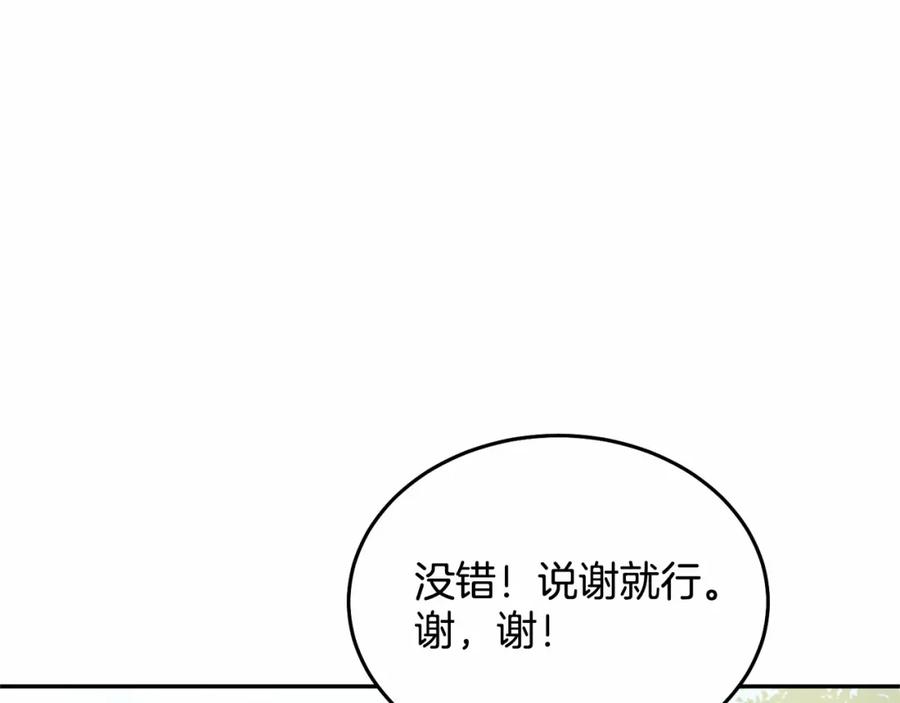 《把我的小狗送上皇位》第11话 亲亲 第180页
