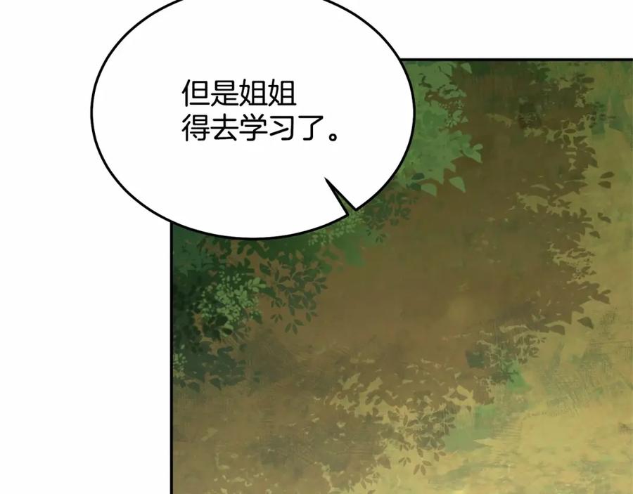 《把我的小狗送上皇位》第11话 亲亲 第250页