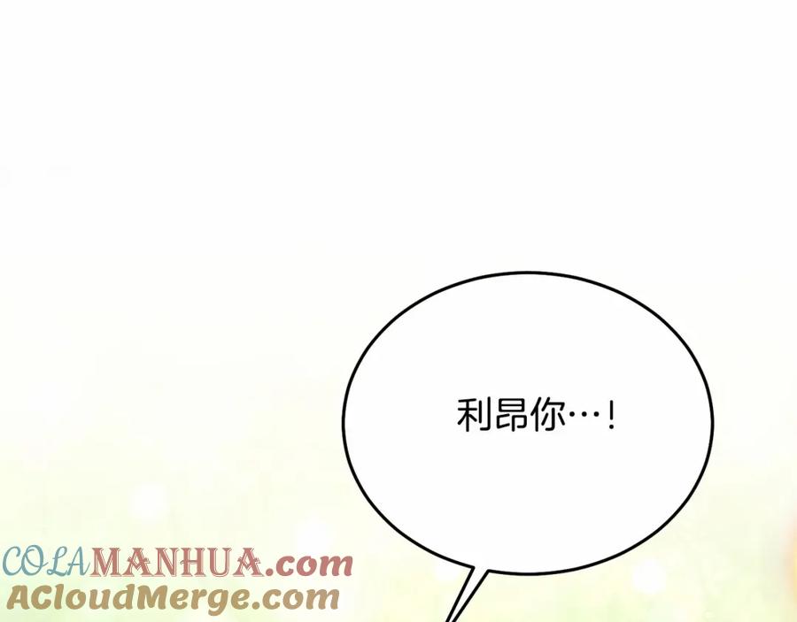 《把我的小狗送上皇位》第11话 亲亲 第153页