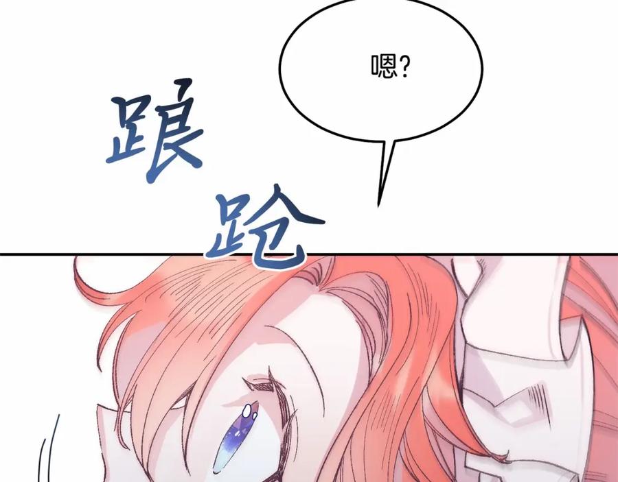 《把我的小狗送上皇位》第11话 亲亲 第235页
