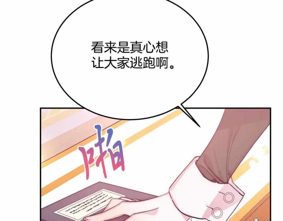 《把我的小狗送上皇位》第11话 亲亲 第46页