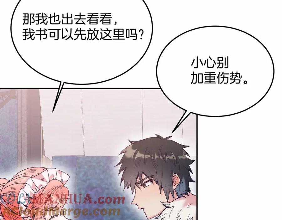 《把我的小狗送上皇位》第11话 亲亲 第113页