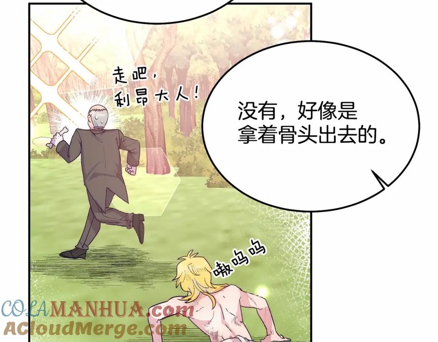 《把我的小狗送上皇位》第11话 亲亲 第109页