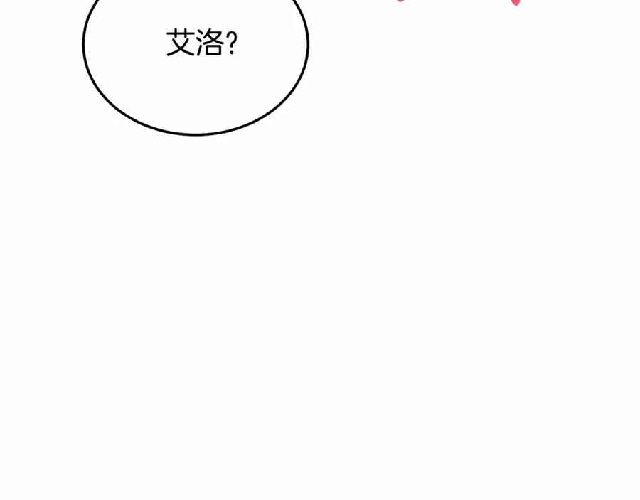《把我的小狗送上皇位》第11话 亲亲 第268页