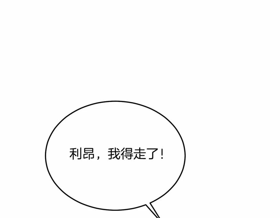 《把我的小狗送上皇位》第11话 亲亲 第242页