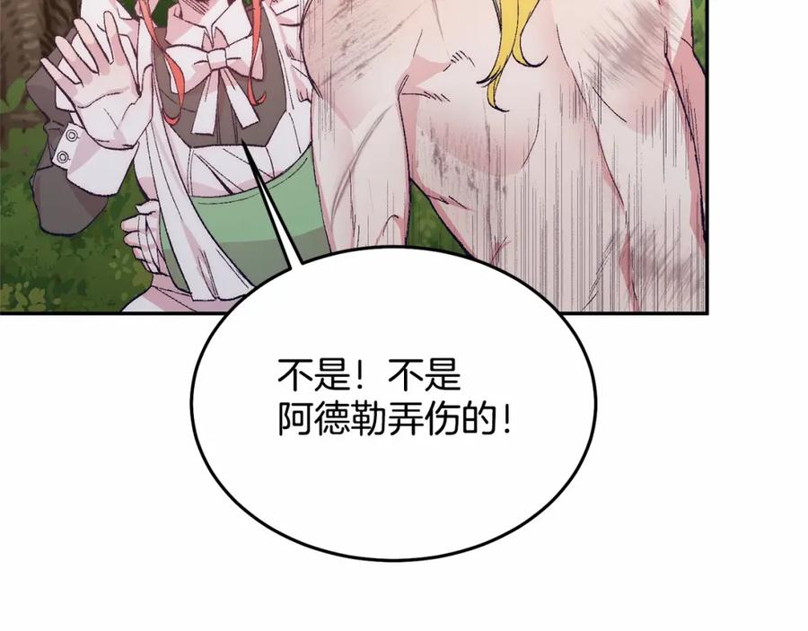 《把我的小狗送上皇位》第11话 亲亲 第200页