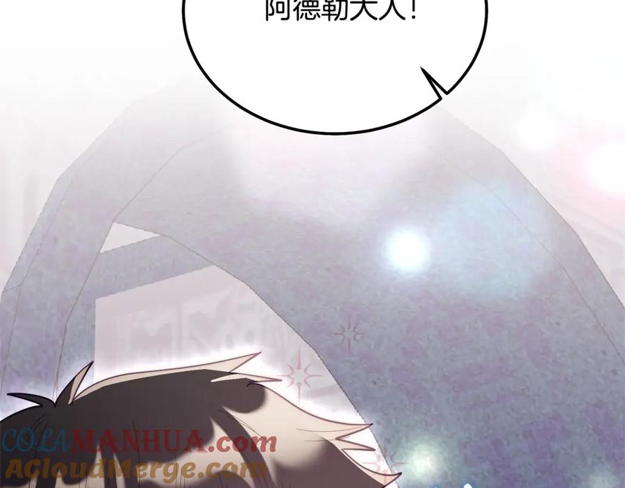 《把我的小狗送上皇位》第11话 亲亲 第81页