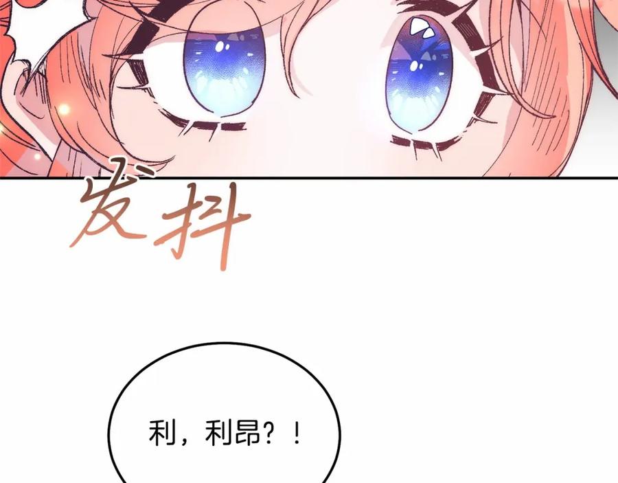 《把我的小狗送上皇位》第11话 亲亲 第207页