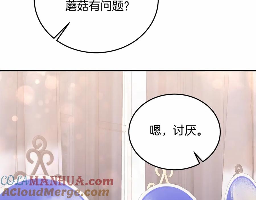 《把我的小狗送上皇位》第12话 把她叼回窝 第193页
