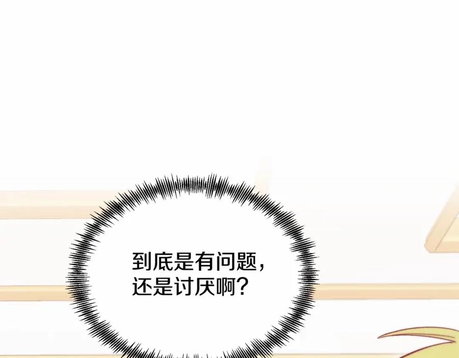 《把我的小狗送上皇位》第12话 把她叼回窝 第195页