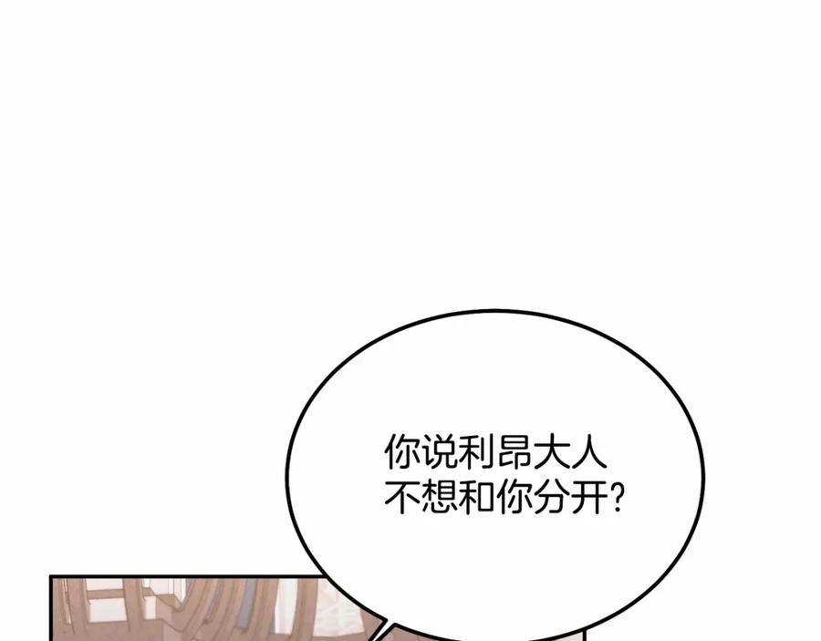《把我的小狗送上皇位》第12话 把她叼回窝 第14页