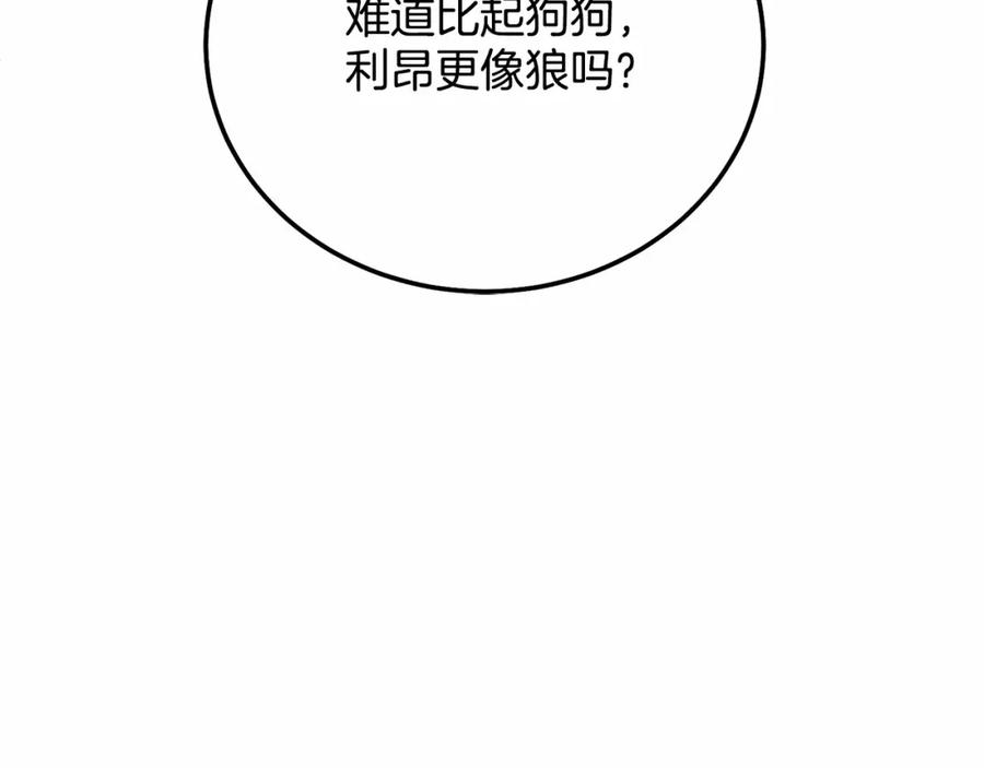 《把我的小狗送上皇位》第12话 把她叼回窝 第102页