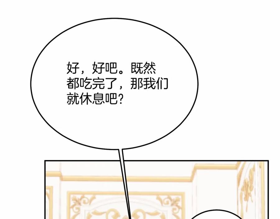 《把我的小狗送上皇位》第12话 把她叼回窝 第200页