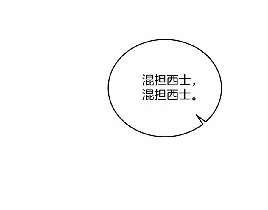 《把我的小狗送上皇位》第12话 把她叼回窝 第35页