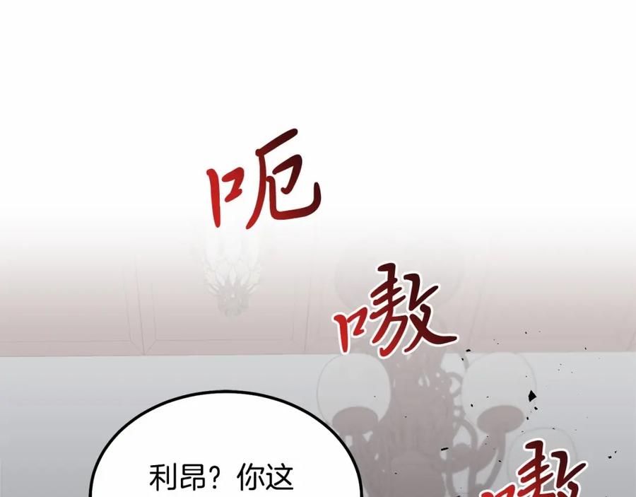 《把我的小狗送上皇位》第12话 把她叼回窝 第128页