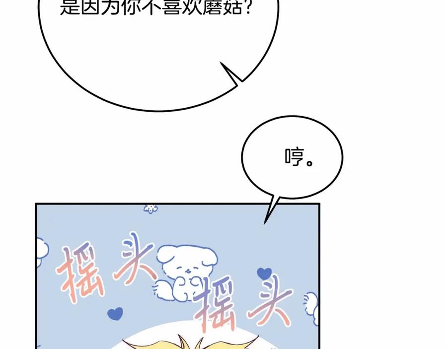 《把我的小狗送上皇位》第12话 把她叼回窝 第190页