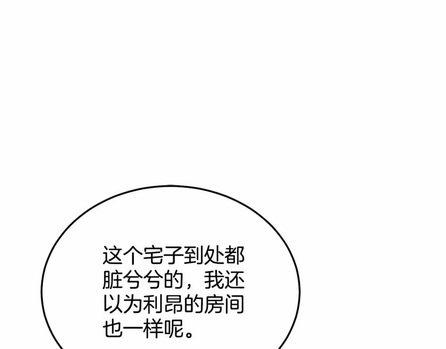 《把我的小狗送上皇位》第12话 把她叼回窝 第51页