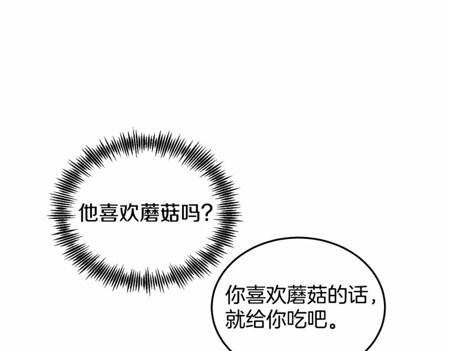《把我的小狗送上皇位》第12话 把她叼回窝 第182页