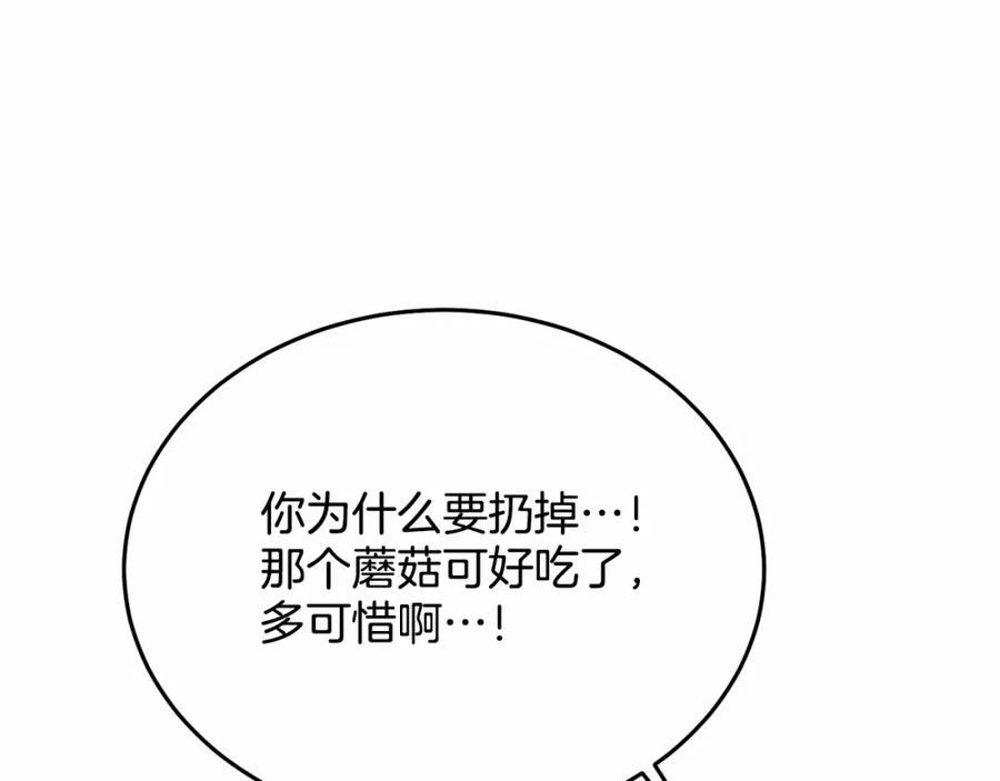 《把我的小狗送上皇位》第12话 把她叼回窝 第187页