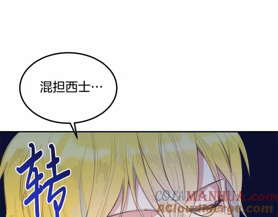 《把我的小狗送上皇位》第12话 把她叼回窝 第25页