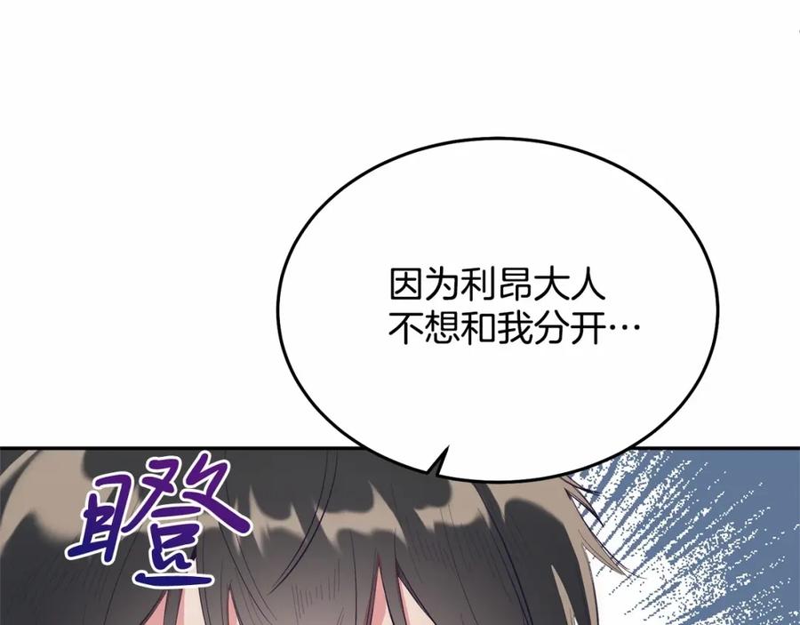 《把我的小狗送上皇位》第12话 把她叼回窝 第12页