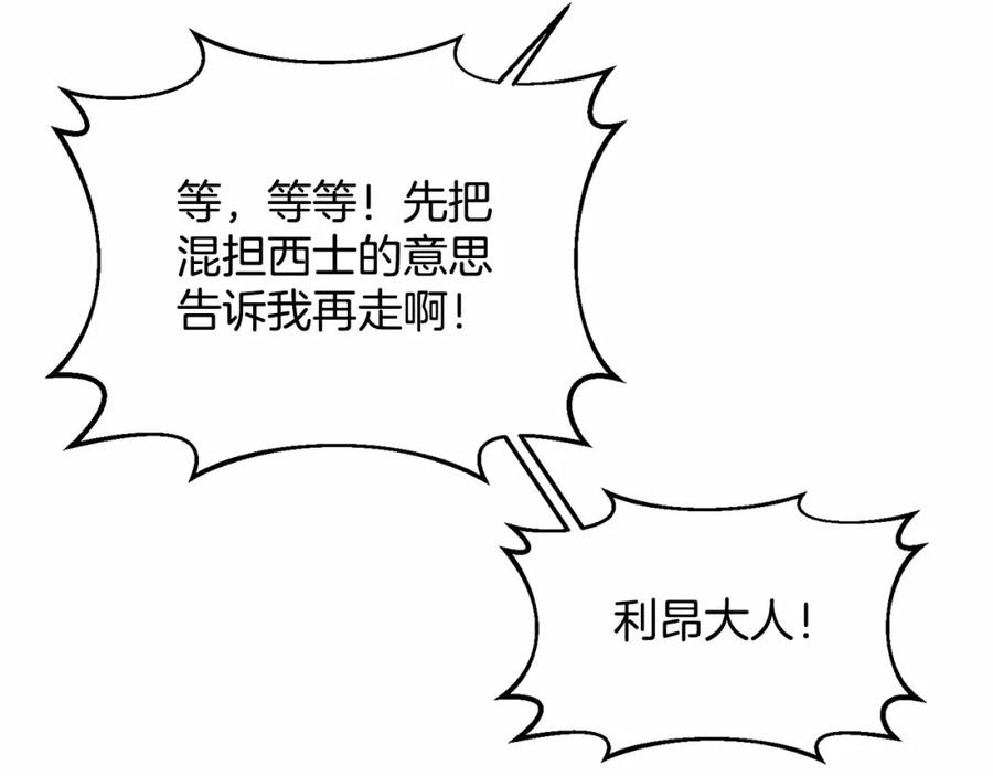 《把我的小狗送上皇位》第12话 把她叼回窝 第32页