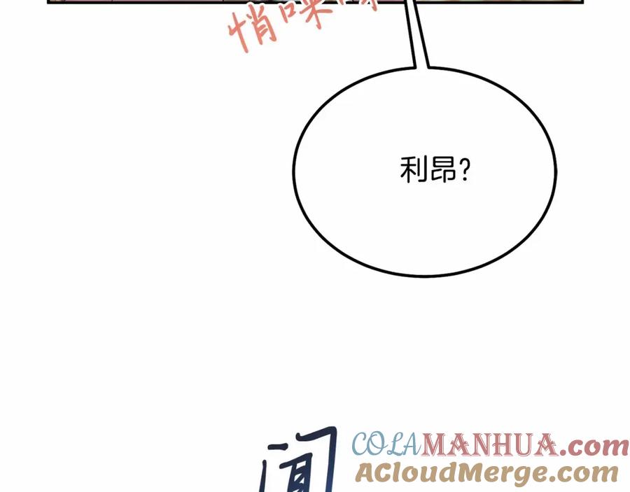 《把我的小狗送上皇位》第12话 把她叼回窝 第173页