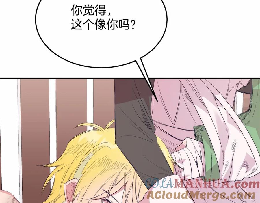 《把我的小狗送上皇位》第12话 把她叼回窝 第89页