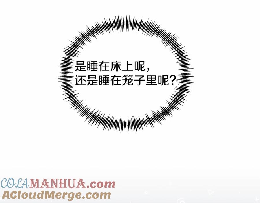 《把我的小狗送上皇位》第12话 把她叼回窝 第205页