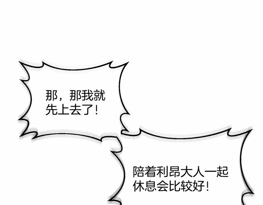 《把我的小狗送上皇位》第12话 把她叼回窝 第30页