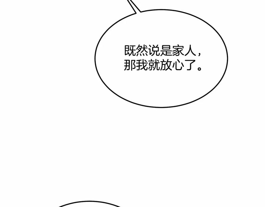 《把我的小狗送上皇位》第12话 把她叼回窝 第123页