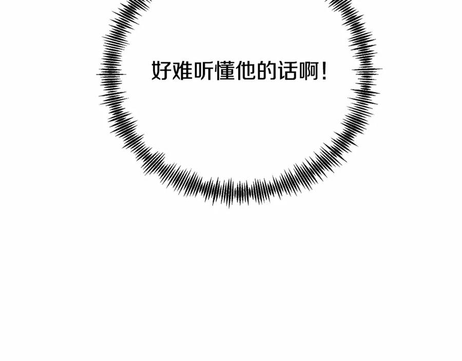 《把我的小狗送上皇位》第12话 把她叼回窝 第199页