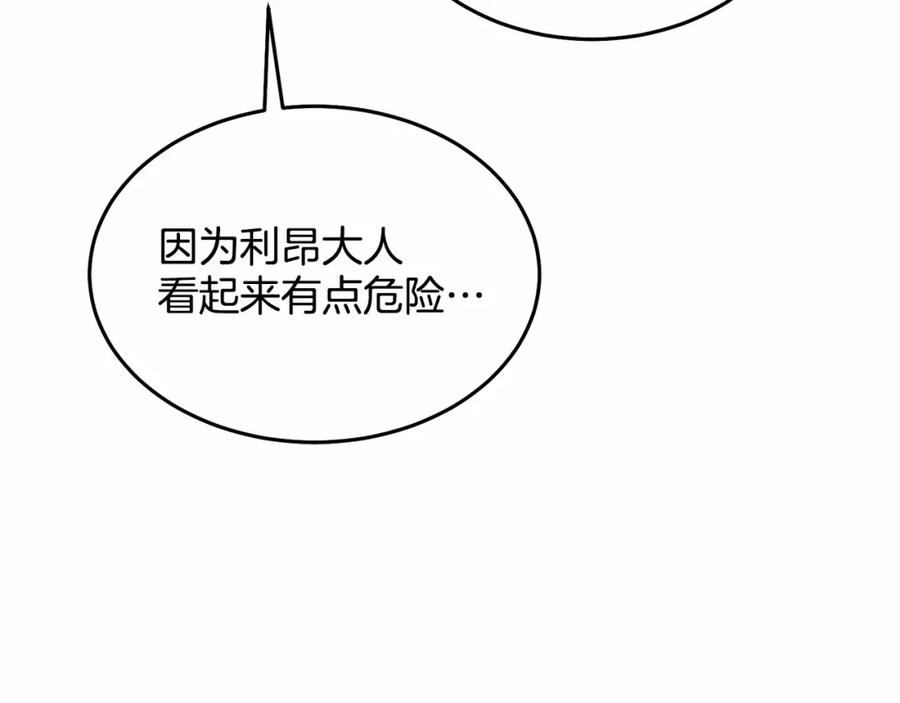 《把我的小狗送上皇位》第12话 把她叼回窝 第152页