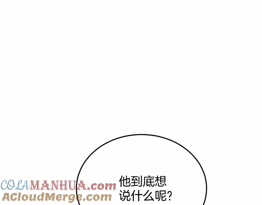 《把我的小狗送上皇位》第12话 把她叼回窝 第33页
