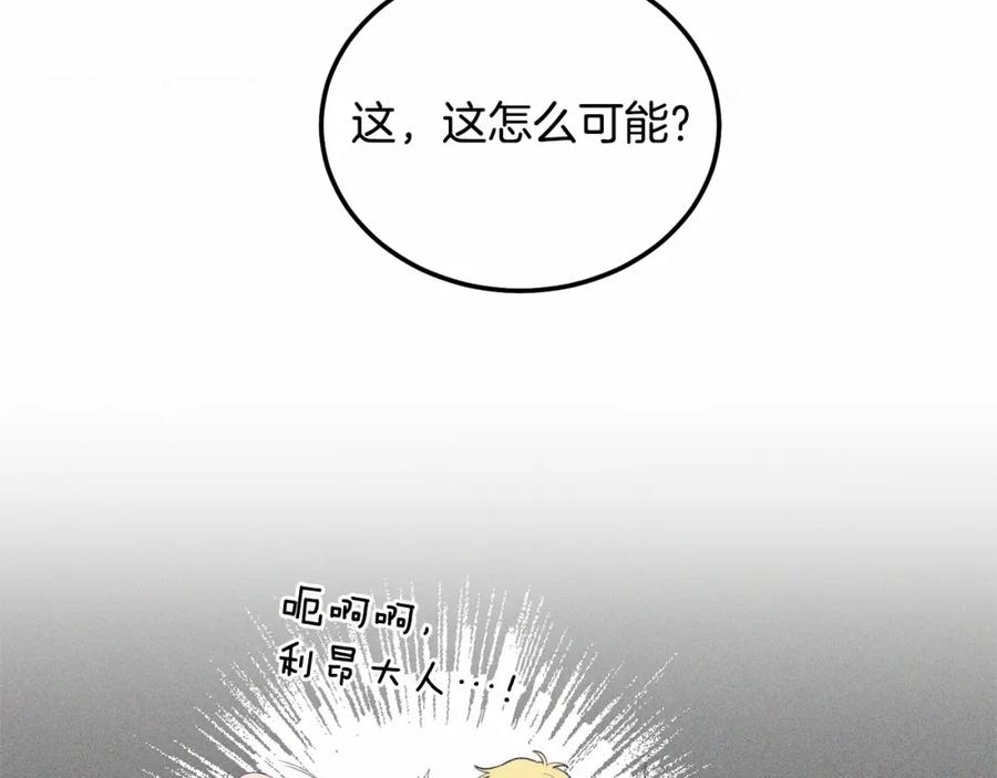 《把我的小狗送上皇位》第12话 把她叼回窝 第16页