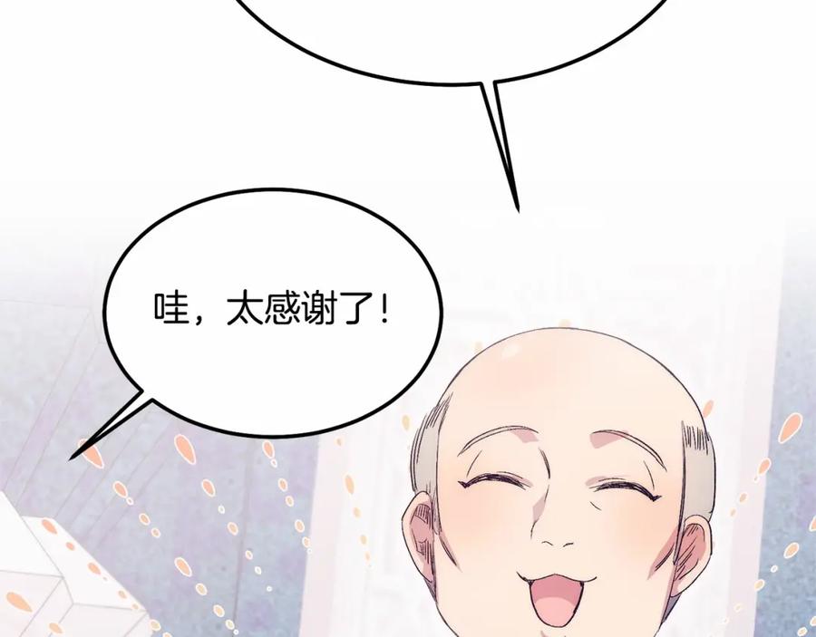 《把我的小狗送上皇位》第12话 把她叼回窝 第155页