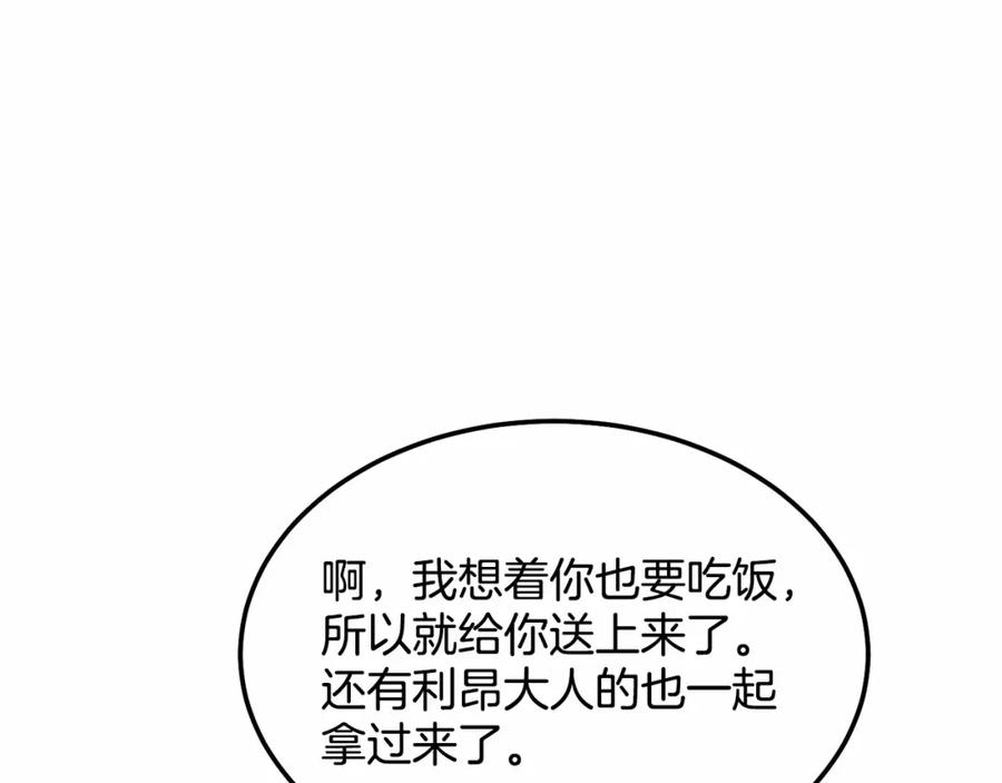 《把我的小狗送上皇位》第12话 把她叼回窝 第154页