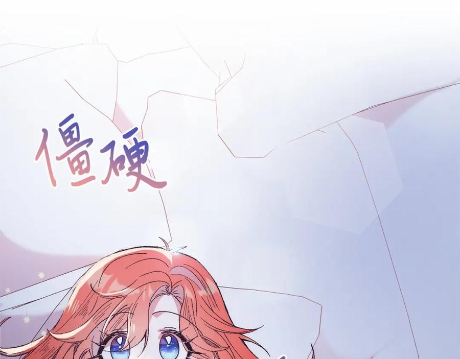 《把我的小狗送上皇位》第13话 保护 第67页