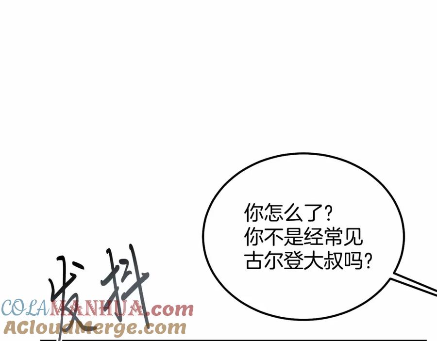 《把我的小狗送上皇位》第13话 保护 第185页