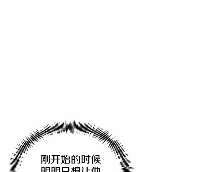 《把我的小狗送上皇位》第13话 保护 第84页