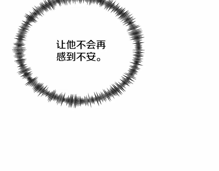 《把我的小狗送上皇位》第13话 保护 第98页