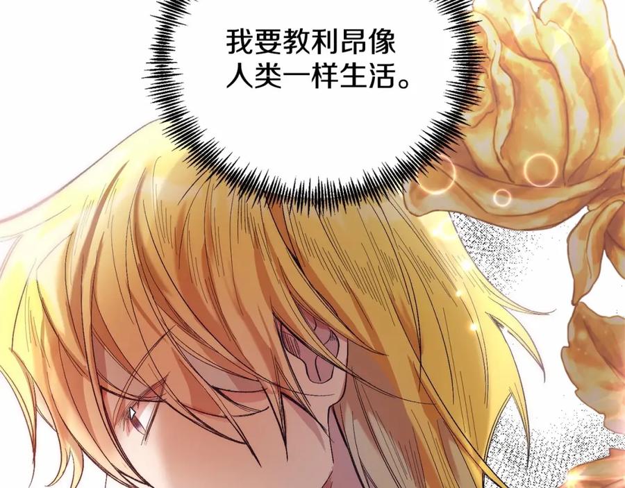 《把我的小狗送上皇位》第13话 保护 第94页