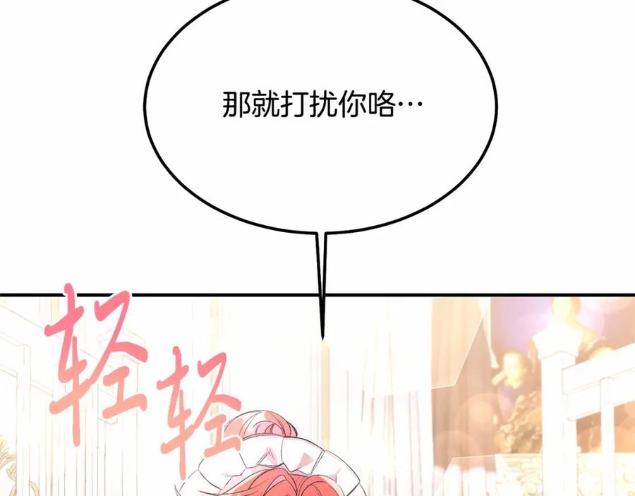 《把我的小狗送上皇位》第13话 保护 第34页