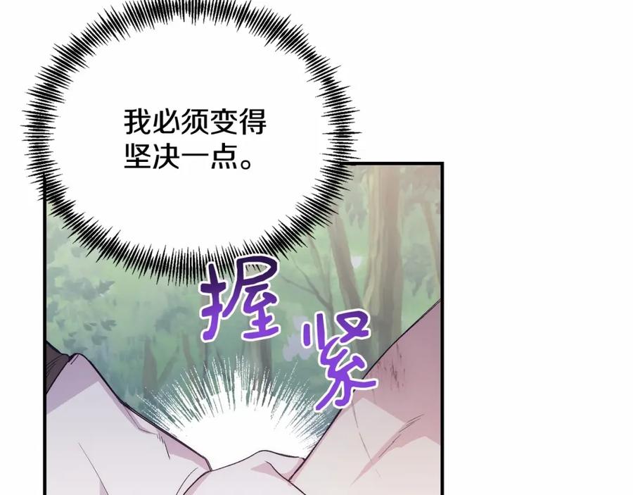 《把我的小狗送上皇位》第13话 保护 第202页